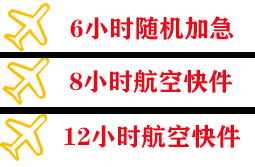 抚远航空邮寄快递公司,专业空运当天件